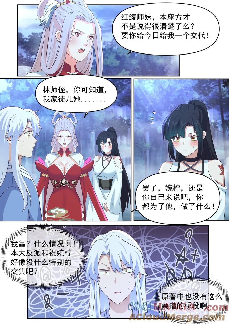 反派大师兄，师妹们全是病娇 第87话 -双峰对决 第10页