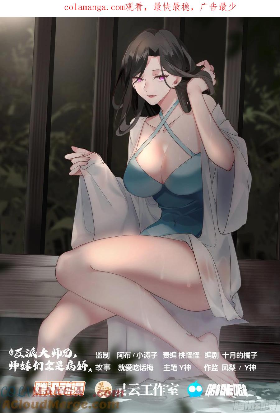 反派大师兄，师妹们全是病娇 第87话 -双峰对决 第1页