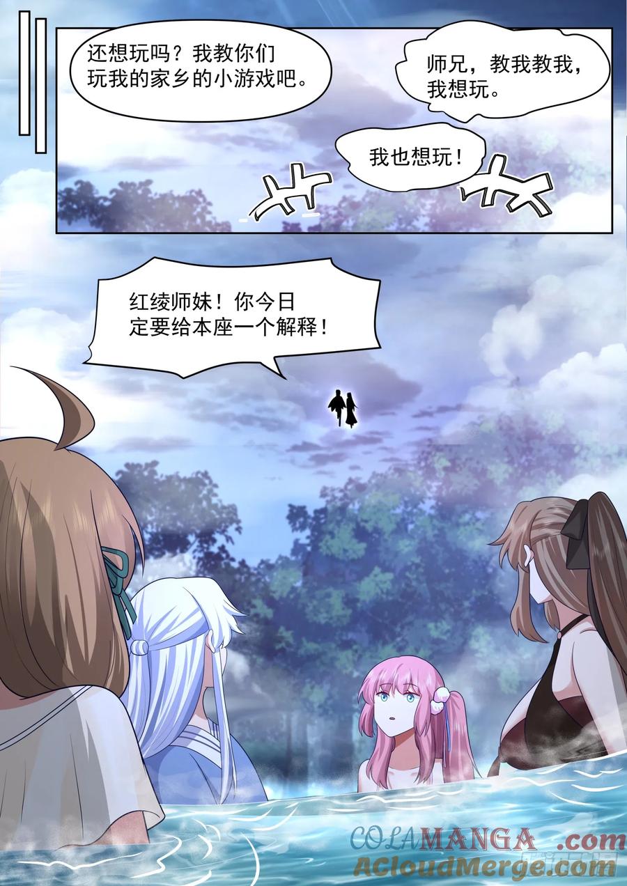 反派大师兄，师妹们全是病娇 第87话 -双峰对决 第8页