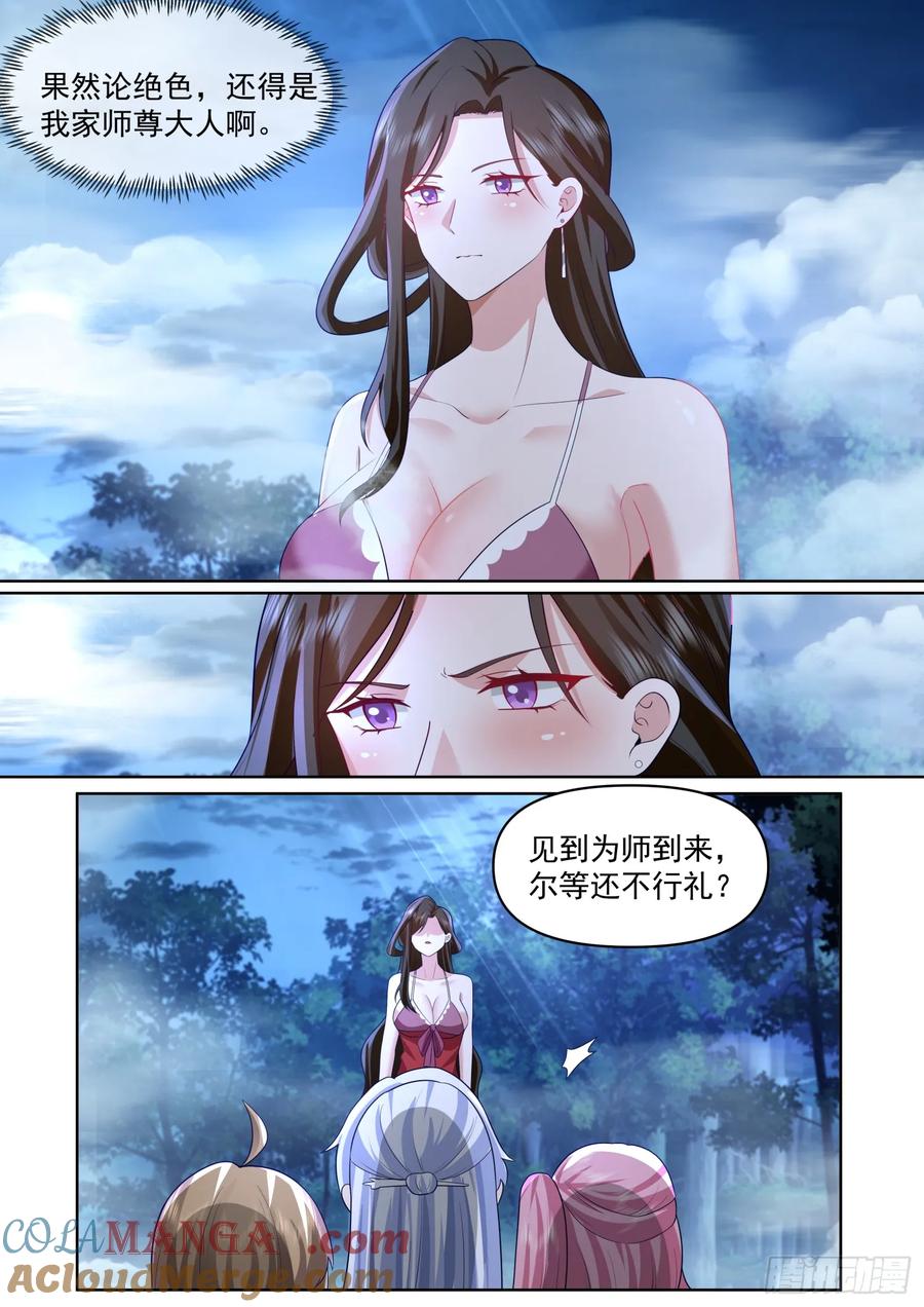 反派大师兄，师妹们全是病娇 第87话 -双峰对决 第2页