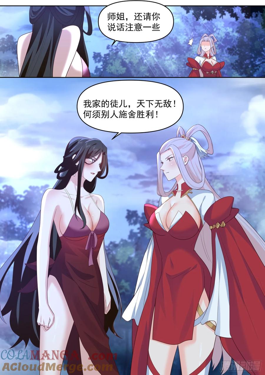 反派大师兄，师妹们全是病娇 第87话 -双峰对决 第13页