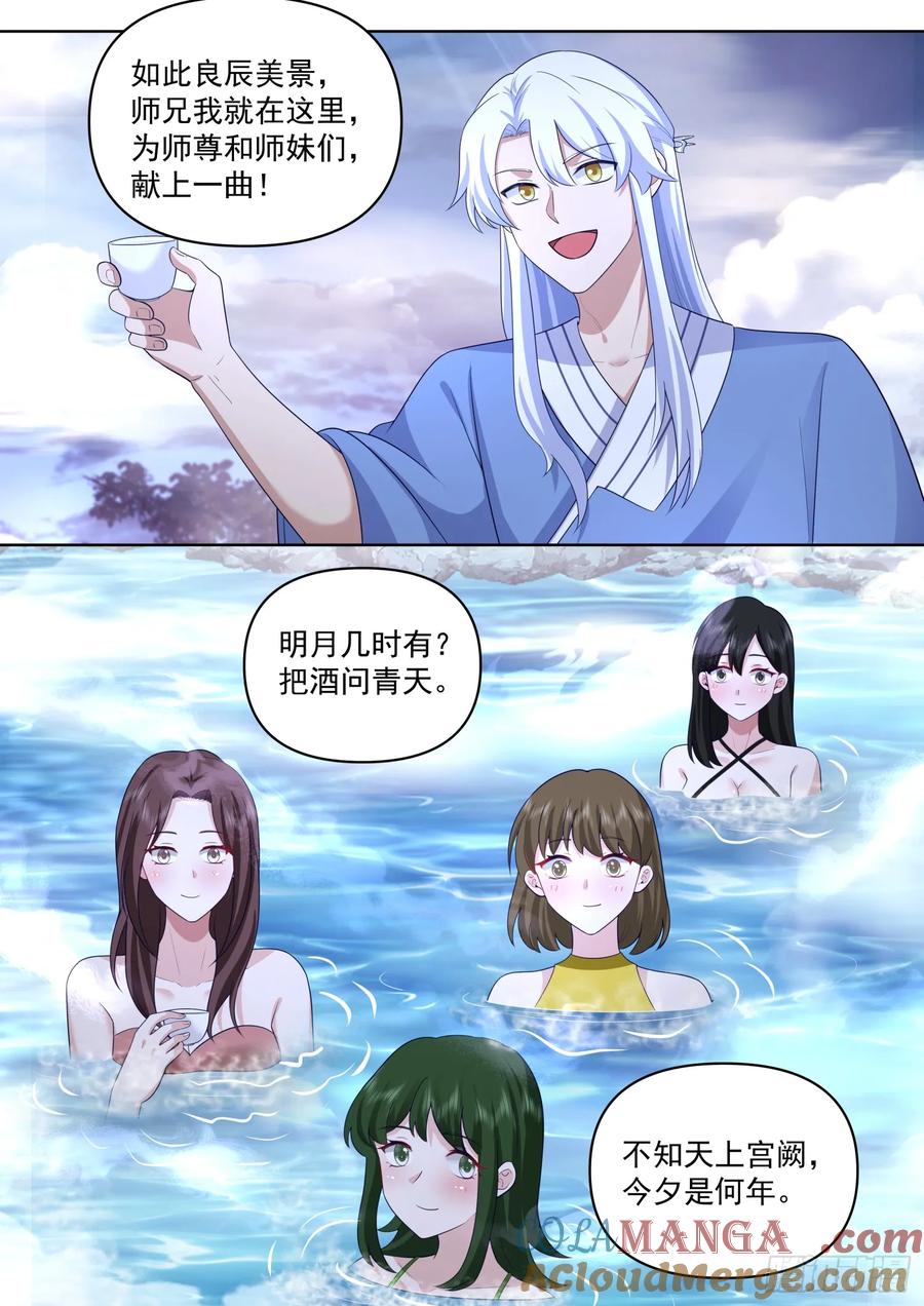反派大师兄，师妹们全是病娇 第87话 -双峰对决 第5页