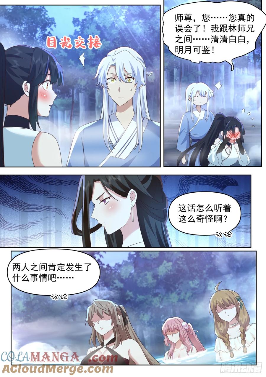 反派大师兄，师妹们全是病娇 第87话 -双峰对决 第11页
