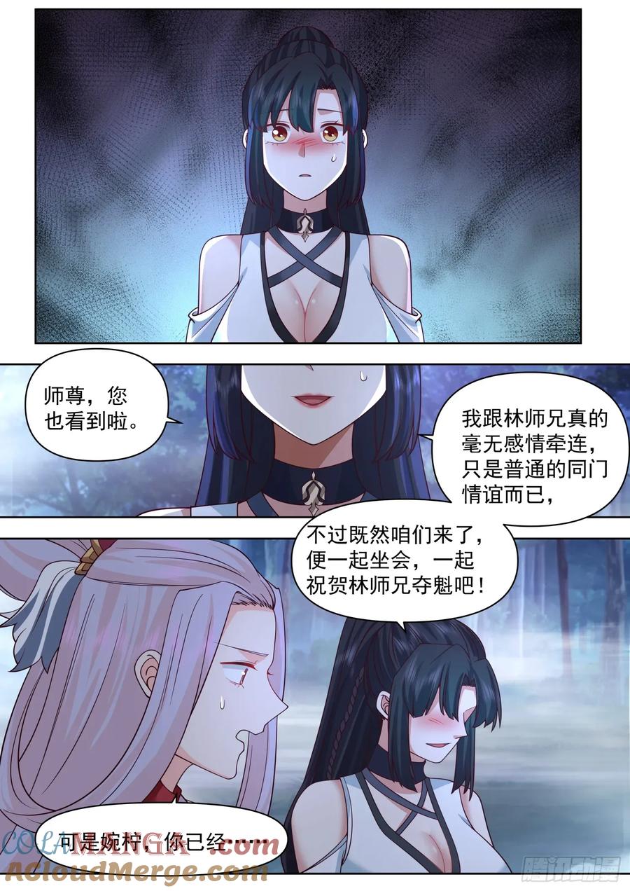 反派大师兄，师妹们全是病娇 第88话 今夜，你只属于我一人 第6页