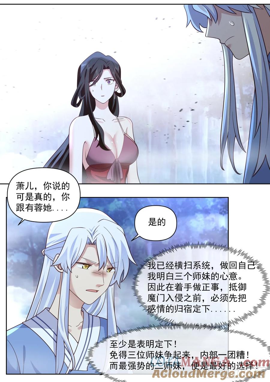 反派大师兄，师妹们全是病娇 第88话 今夜，你只属于我一人 第4页