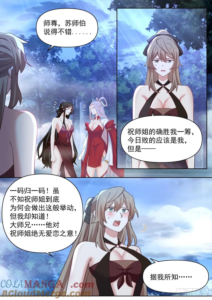 反派大师兄，师妹们全是病娇 第88话 今夜，你只属于我一人 第2页