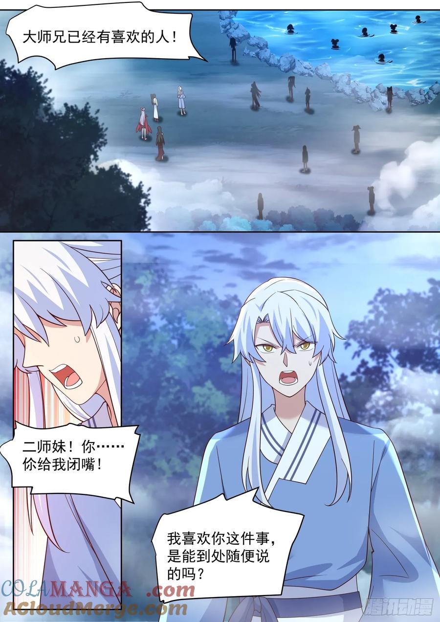 反派大师兄，师妹们全是病娇 第88话 今夜，你只属于我一人 第3页