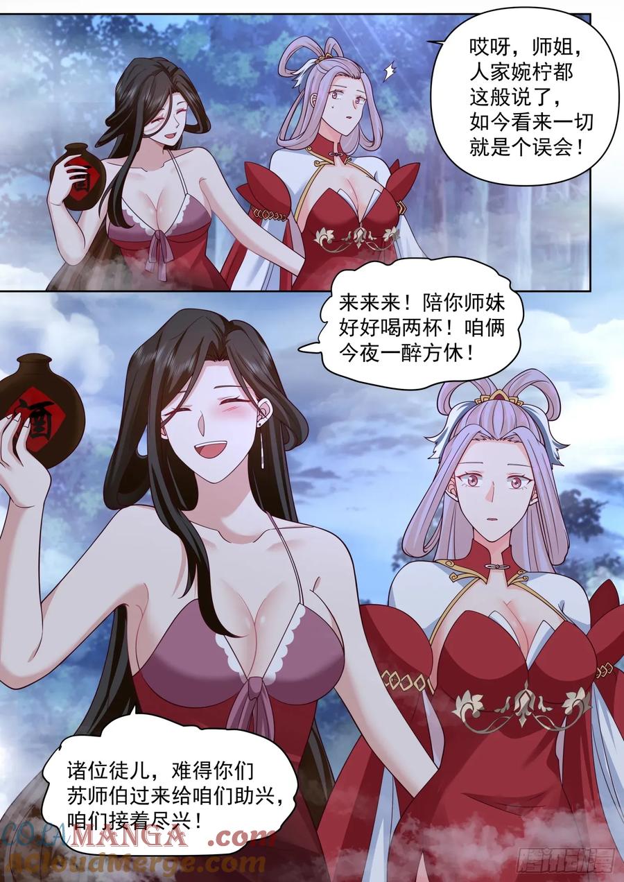 反派大师兄，师妹们全是病娇 第88话 今夜，你只属于我一人 第7页