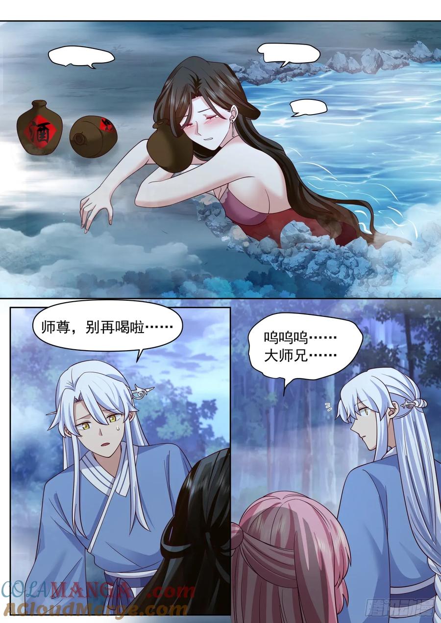反派大师兄，师妹们全是病娇 第88话 今夜，你只属于我一人 第9页