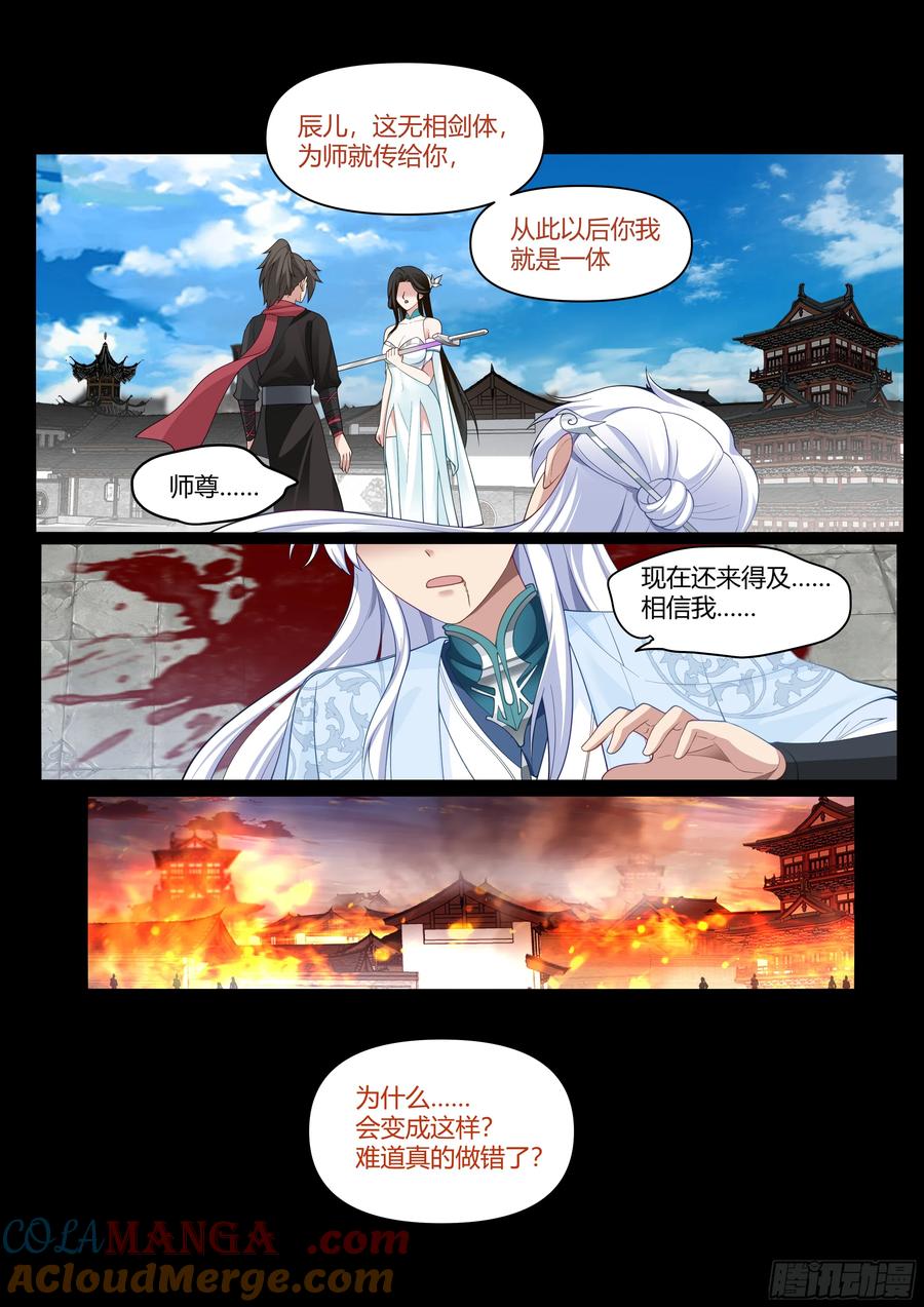反派大师兄，师妹们全是病娇 第8话 -第一美人萧红绫 第11页