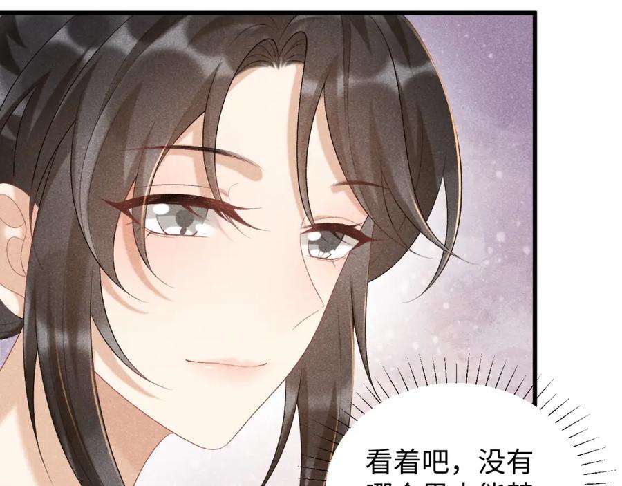 病态诱捕 第9话 给她点教训 第30页
