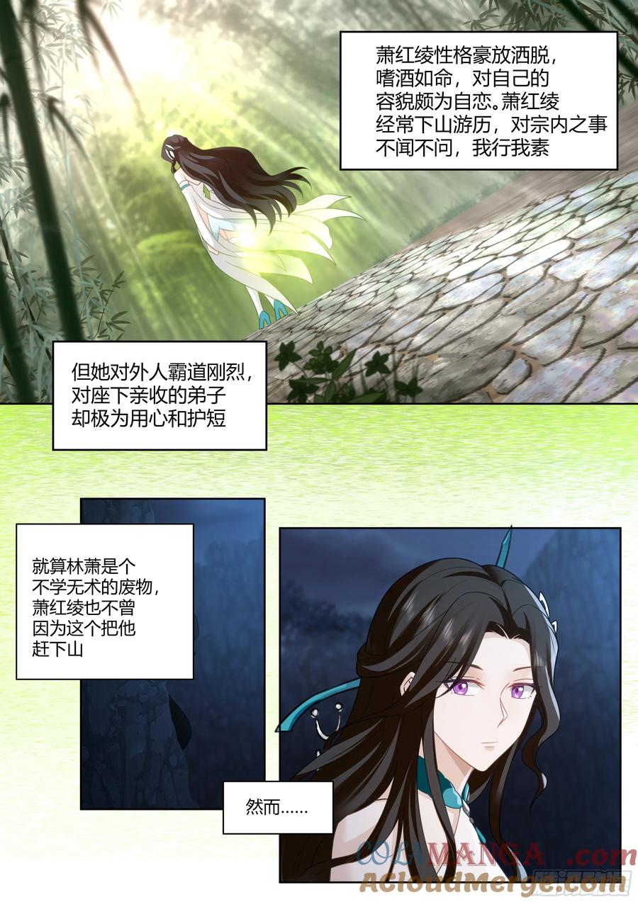 反派大师兄，师妹们全是病娇 第8话 -第一美人萧红绫 第3页