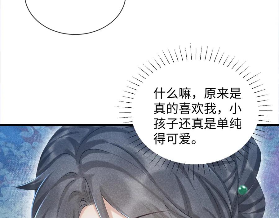 病态诱捕 第9话 给她点教训 第70页