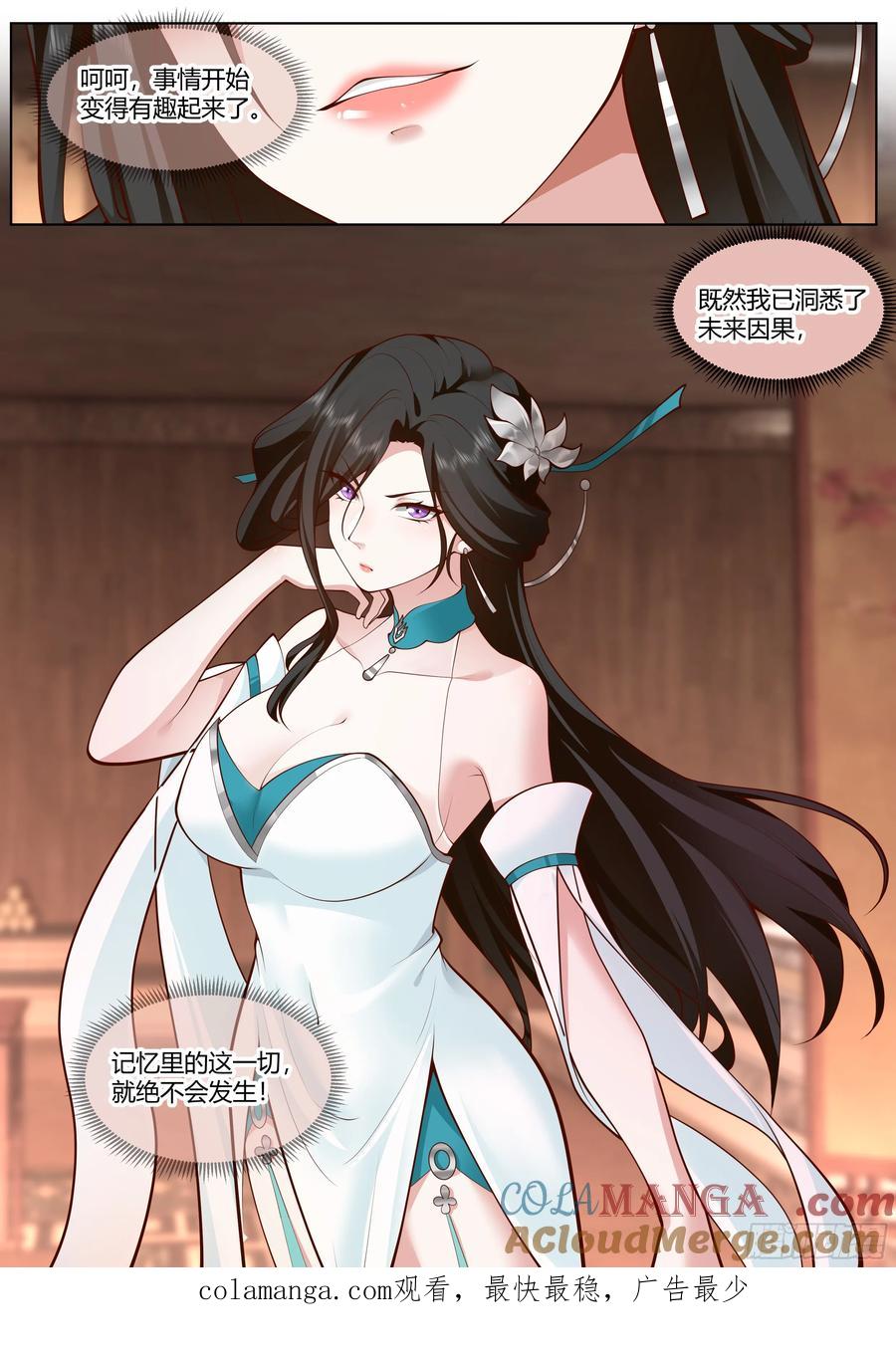 反派大师兄，师妹们全是病娇 第8话 -第一美人萧红绫 第13页