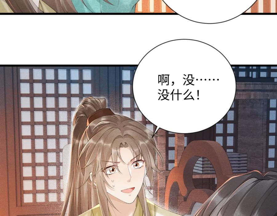 病态诱捕 第9话 给她点教训 第50页