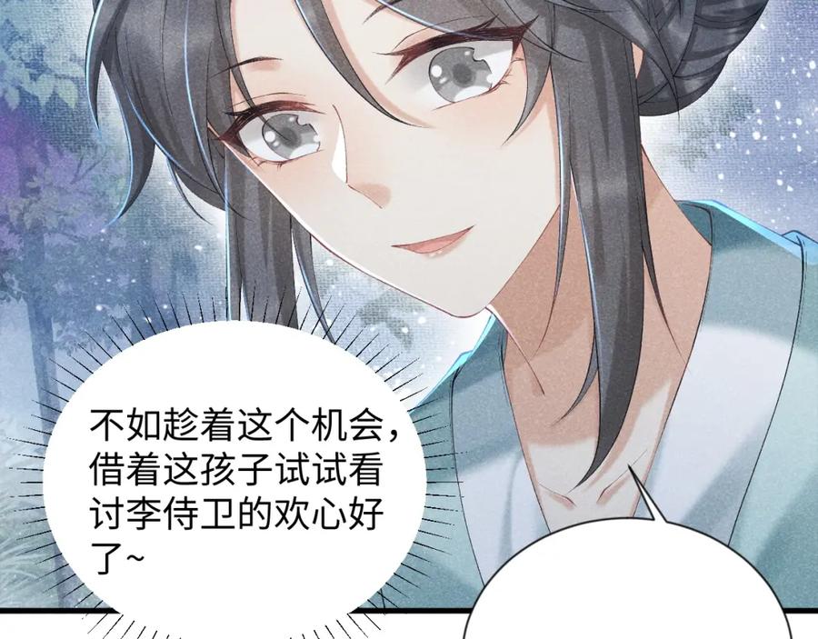 病态诱捕 第9话 给她点教训 第71页
