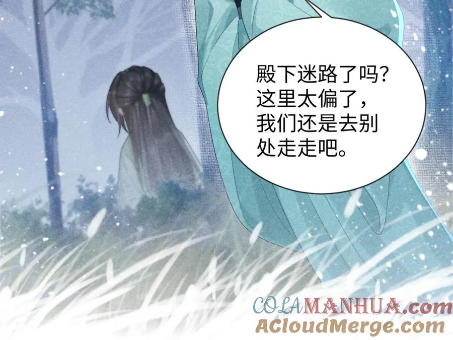 病态诱捕 第9话 给她点教训 第65页