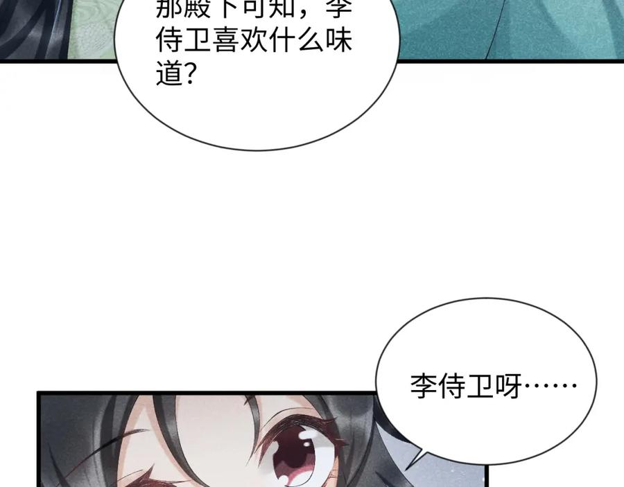 病态诱捕 第9话 给她点教训 第74页
