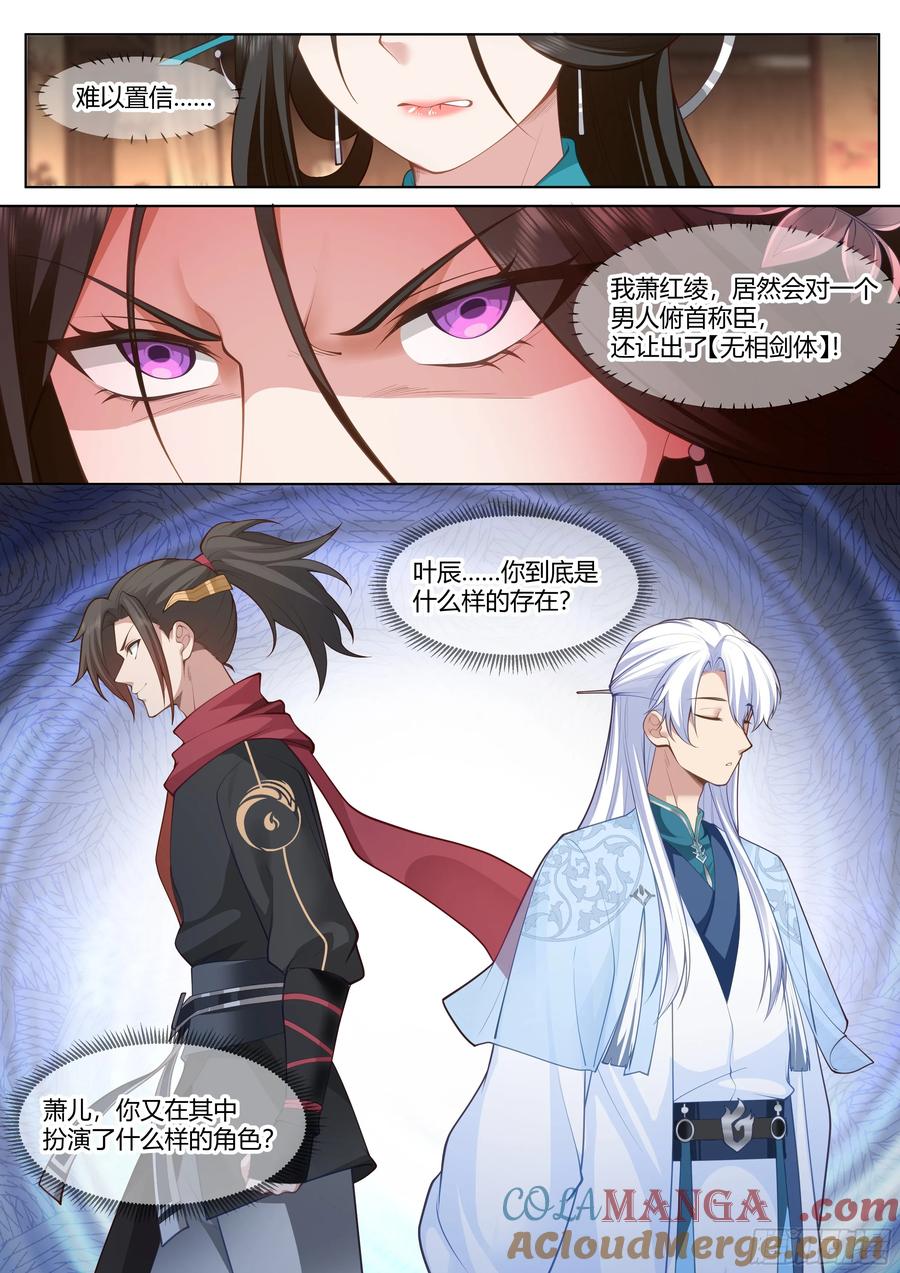 反派大师兄，师妹们全是病娇 第8话 -第一美人萧红绫 第12页