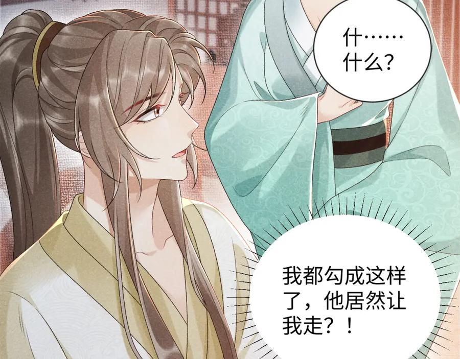 病态诱捕 第9话 给她点教训 第54页
