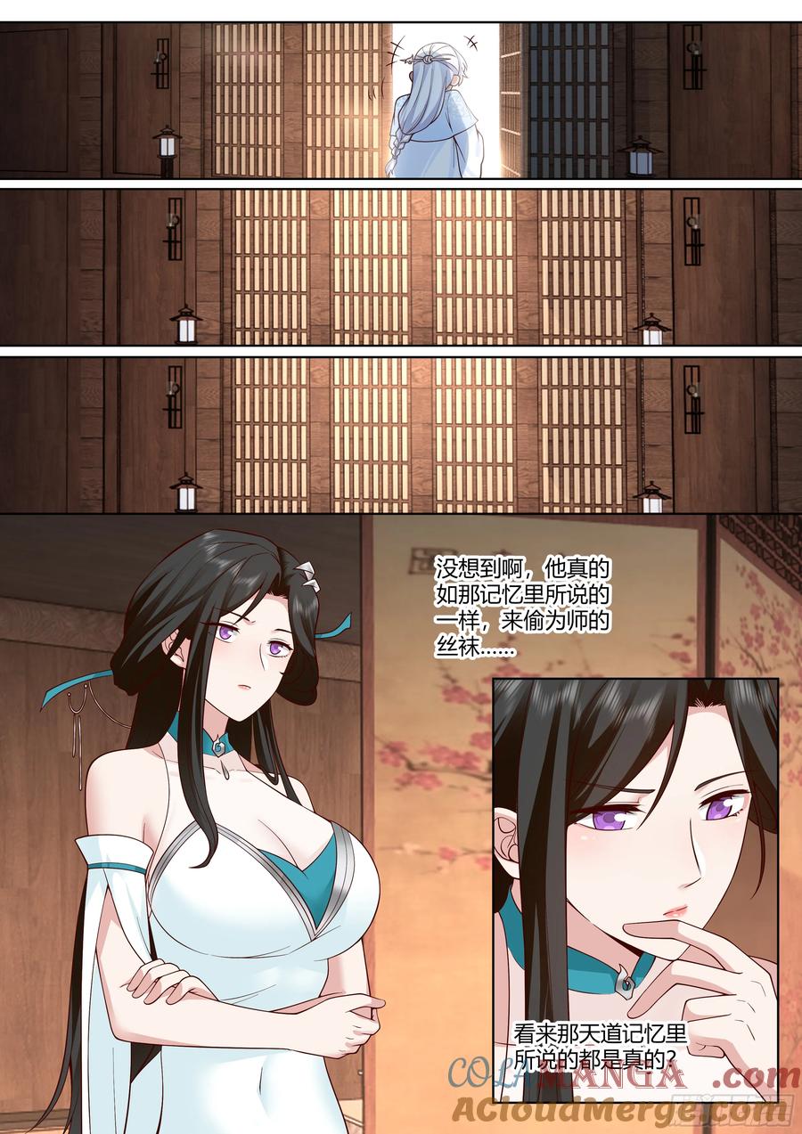 反派大师兄，师妹们全是病娇 第8话 -第一美人萧红绫 第10页