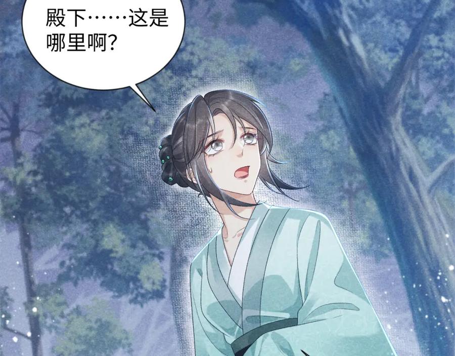 病态诱捕 第9话 给她点教训 第64页