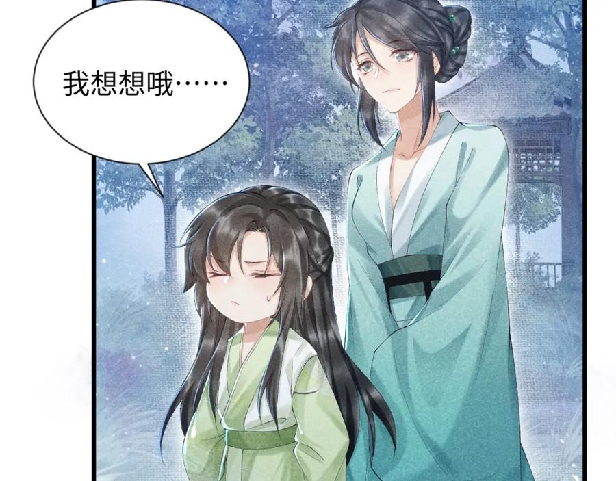 病态诱捕 第9话 给她点教训 第76页