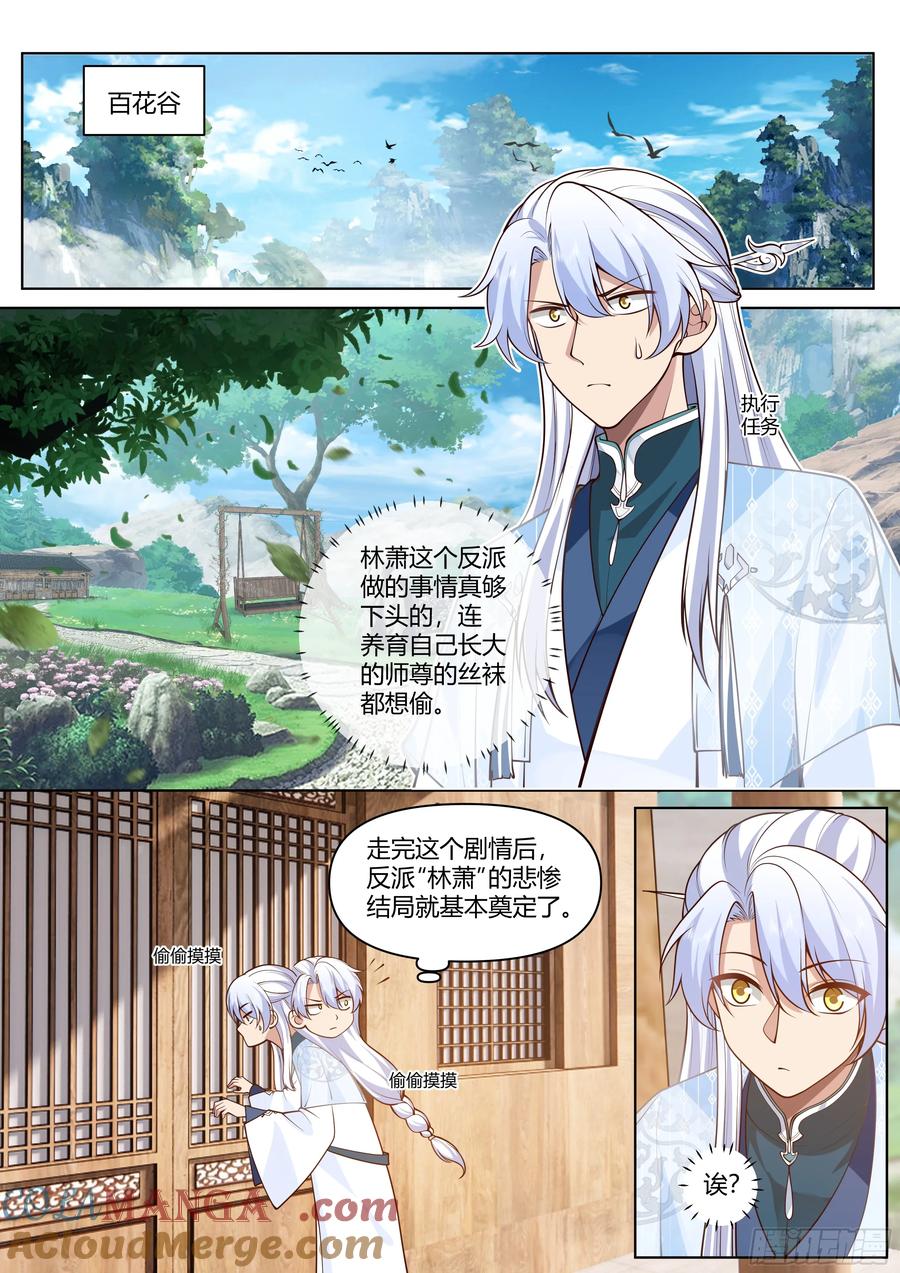 反派大师兄，师妹们全是病娇 第8话 -第一美人萧红绫 第5页