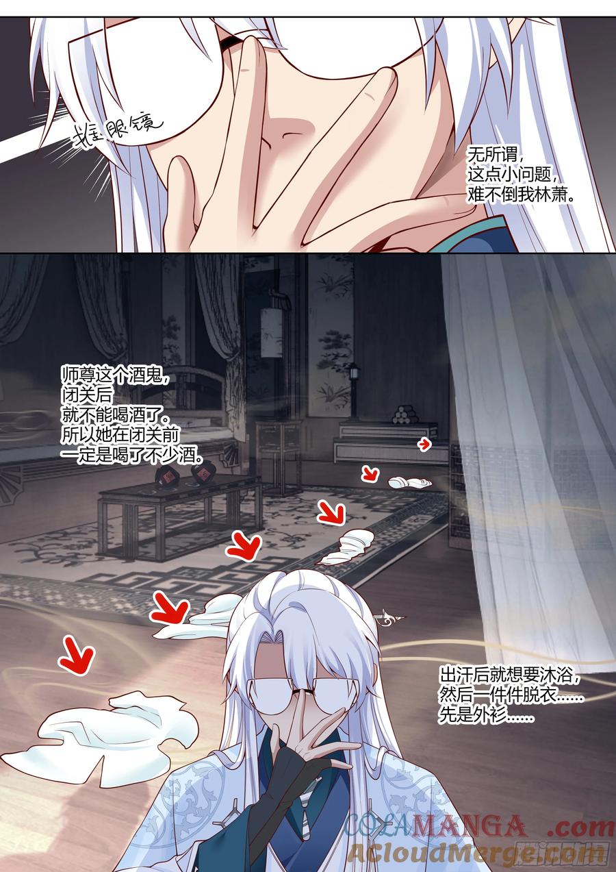 反派大师兄，师妹们全是病娇 第8话 -第一美人萧红绫 第8页