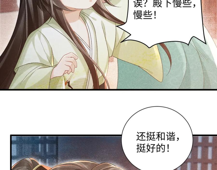 病态诱捕 第9话 给她点教训 第59页