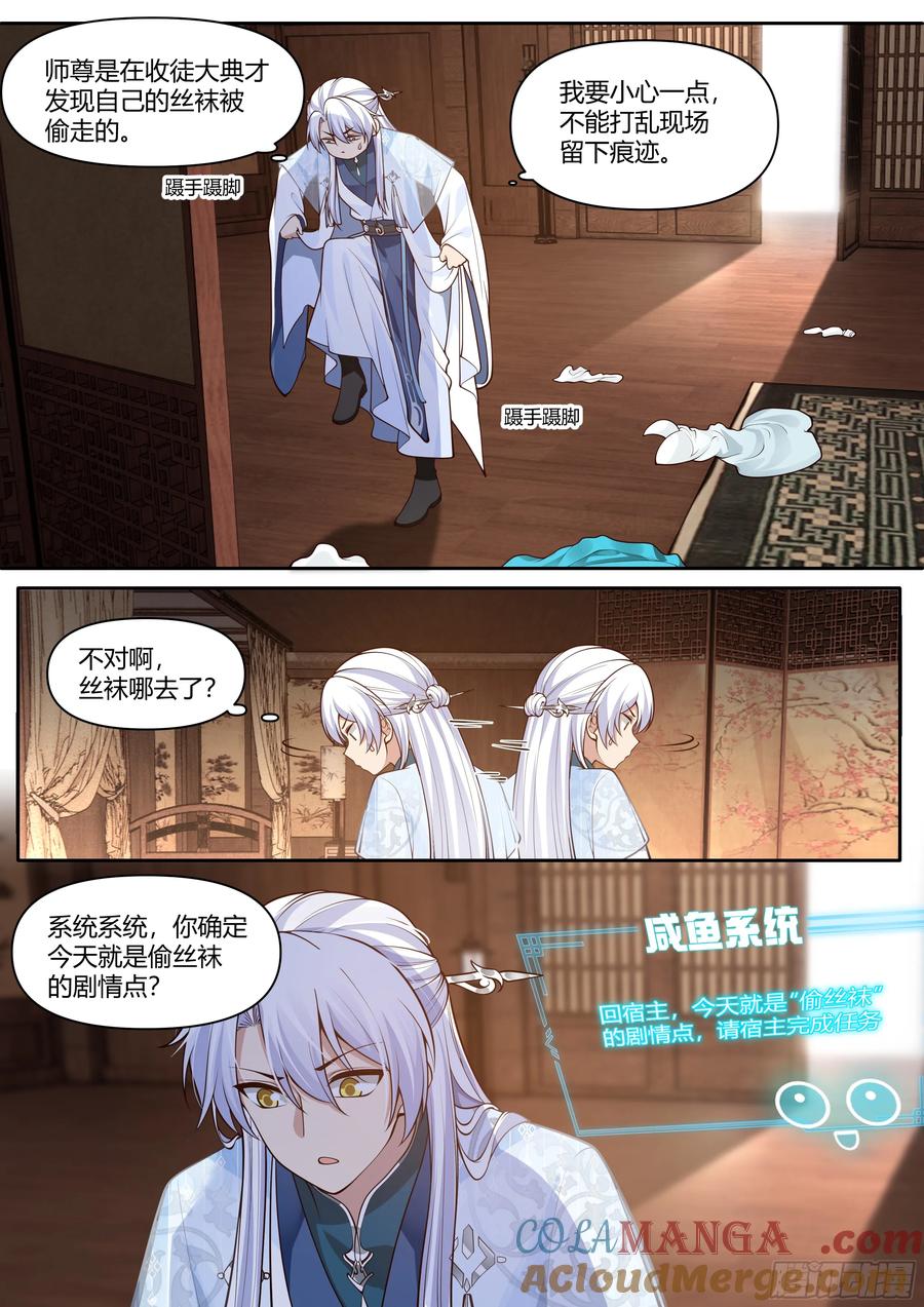 反派大师兄，师妹们全是病娇 第8话 -第一美人萧红绫 第7页