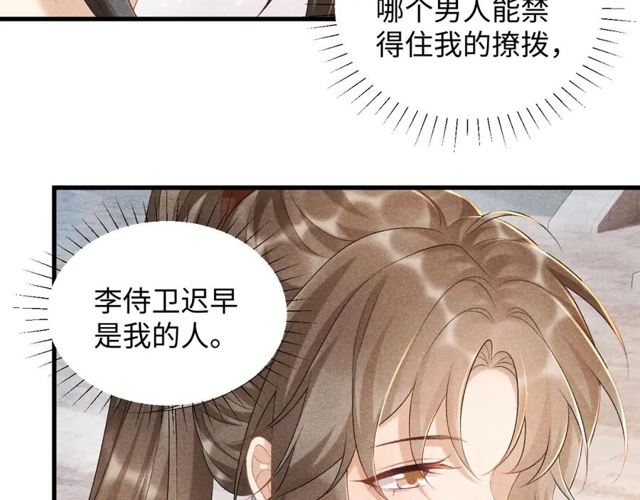 病态诱捕 第9话 给她点教训 第31页