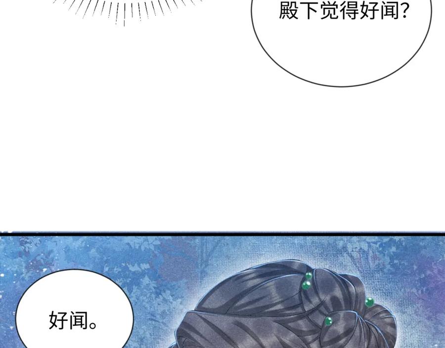 病态诱捕 第9话 给她点教训 第72页