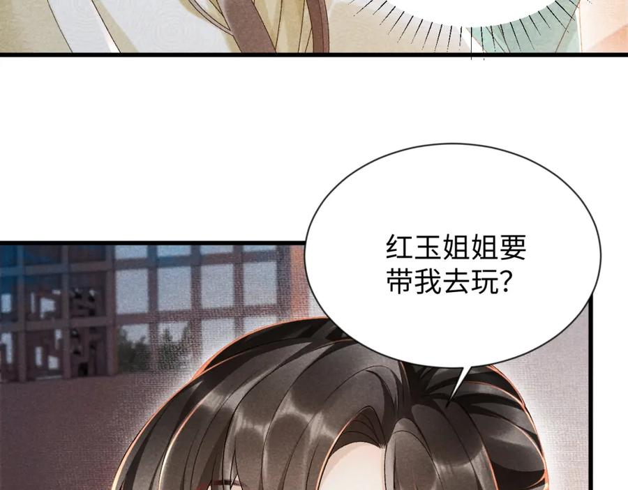 病态诱捕 第9话 给她点教训 第55页