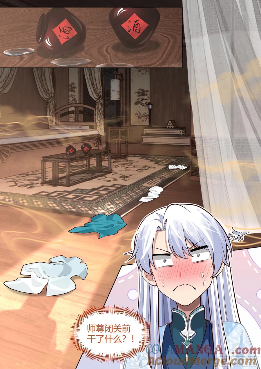 反派大师兄，师妹们全是病娇 第8话 -第一美人萧红绫 第6页
