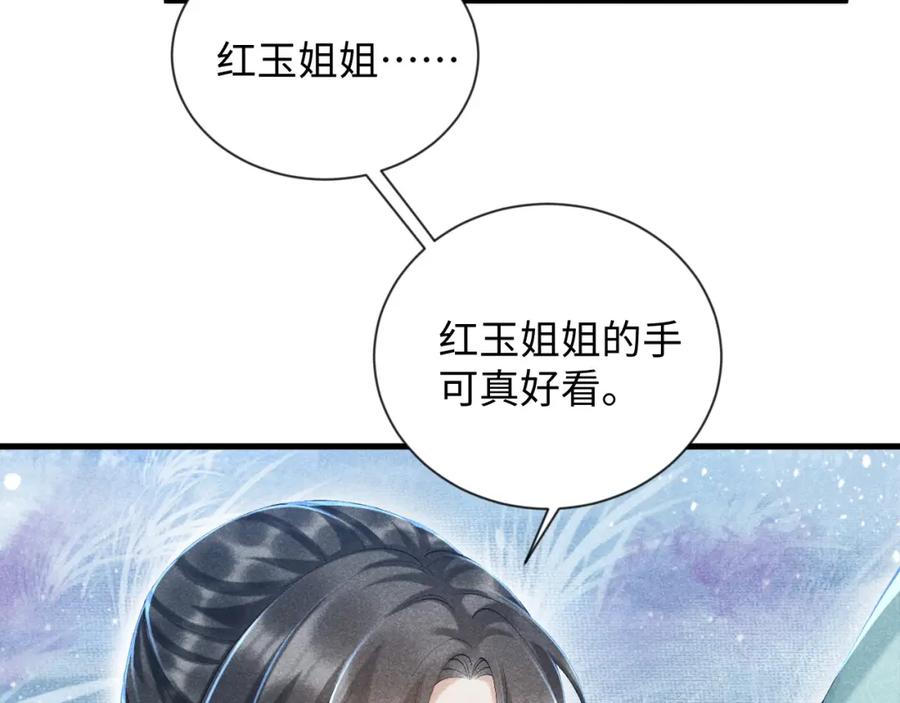 病态诱捕 第9话 给她点教训 第67页