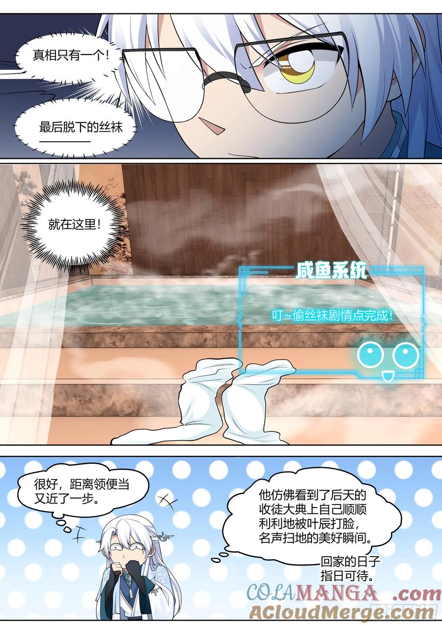 反派大师兄，师妹们全是病娇 第8话 -第一美人萧红绫 第9页