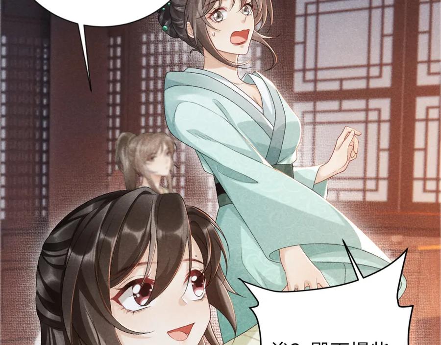 病态诱捕 第9话 给她点教训 第58页