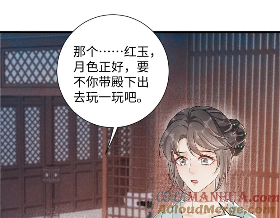 病态诱捕 第9话 给她点教训 第53页
