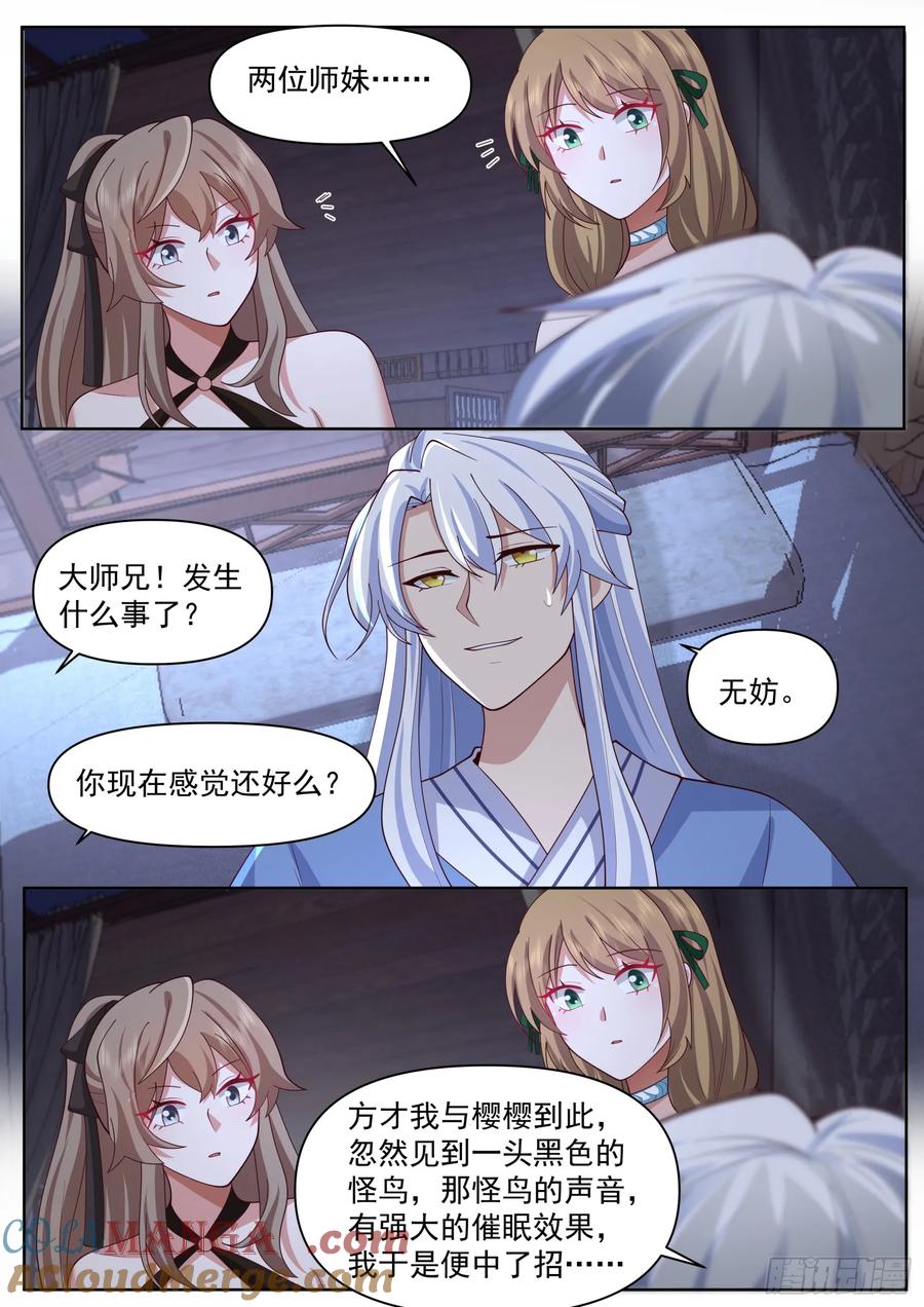 反派大师兄，师妹们全是病娇 第89话 -一夜的欢愉 第11页
