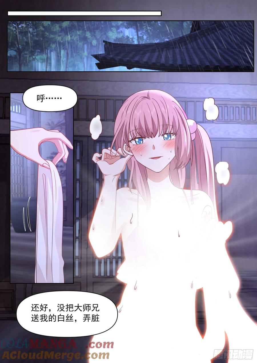 反派大师兄，师妹们全是病娇 第89话 -一夜的欢愉 第5页