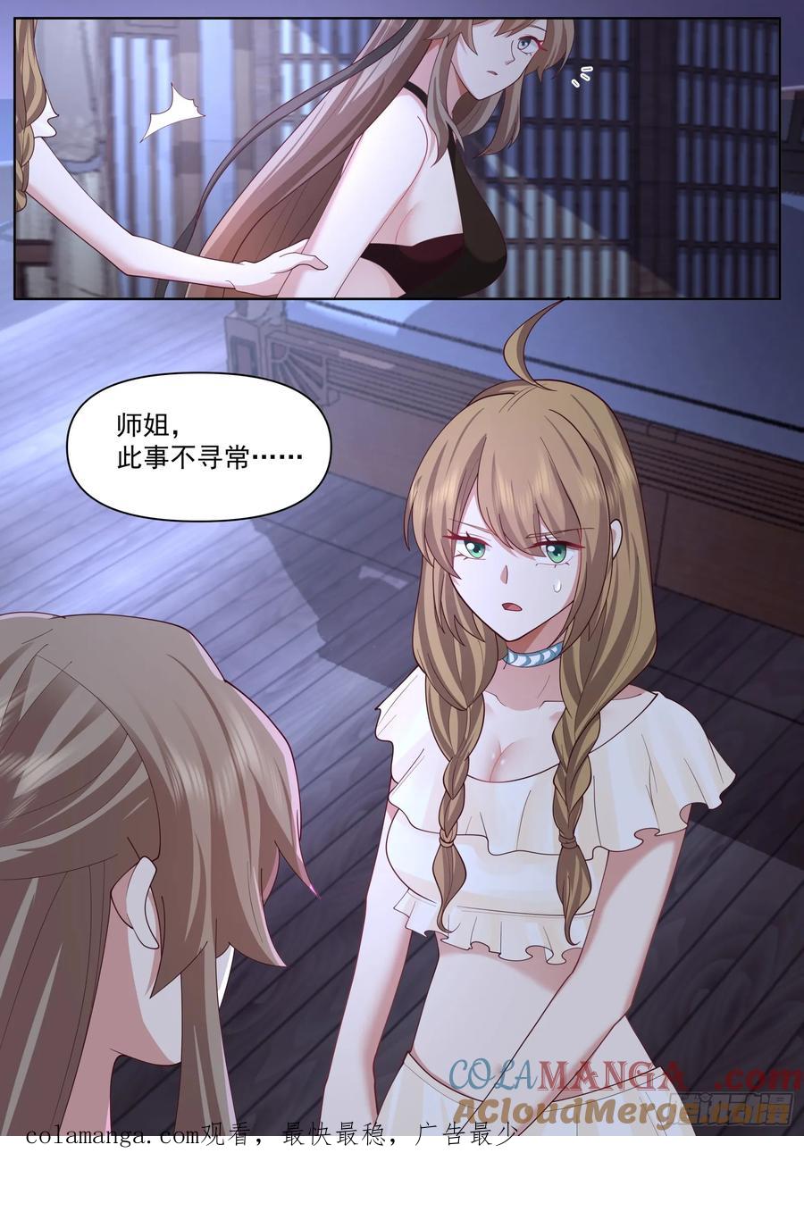 反派大师兄，师妹们全是病娇 第89话 -一夜的欢愉 第13页