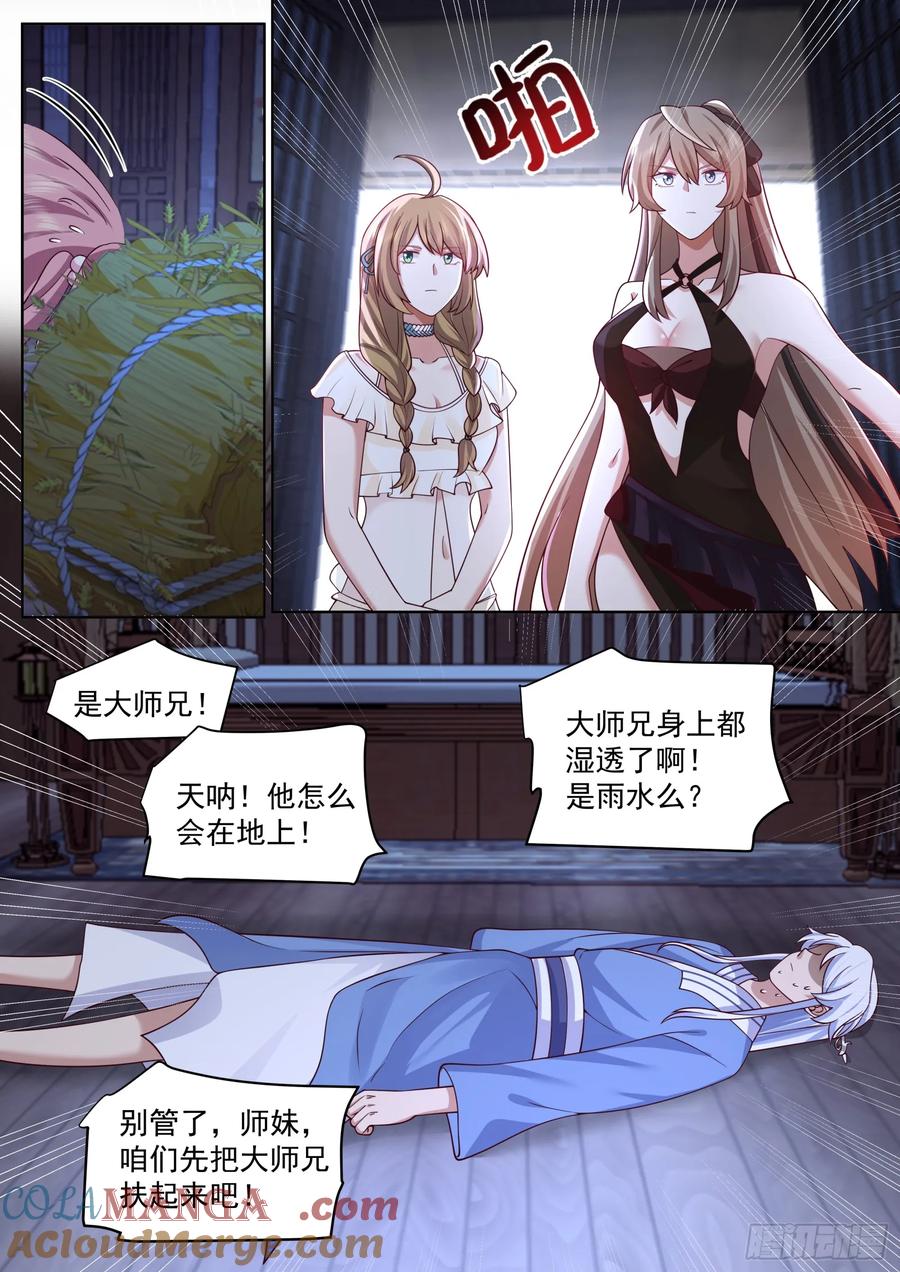 反派大师兄，师妹们全是病娇 第89话 -一夜的欢愉 第9页