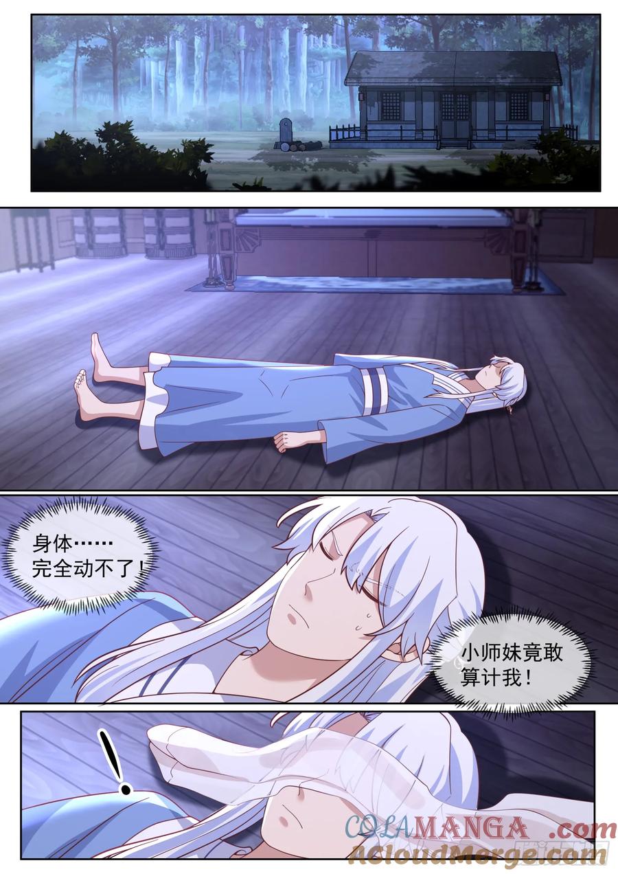 反派大师兄，师妹们全是病娇 第89话 -一夜的欢愉 第2页
