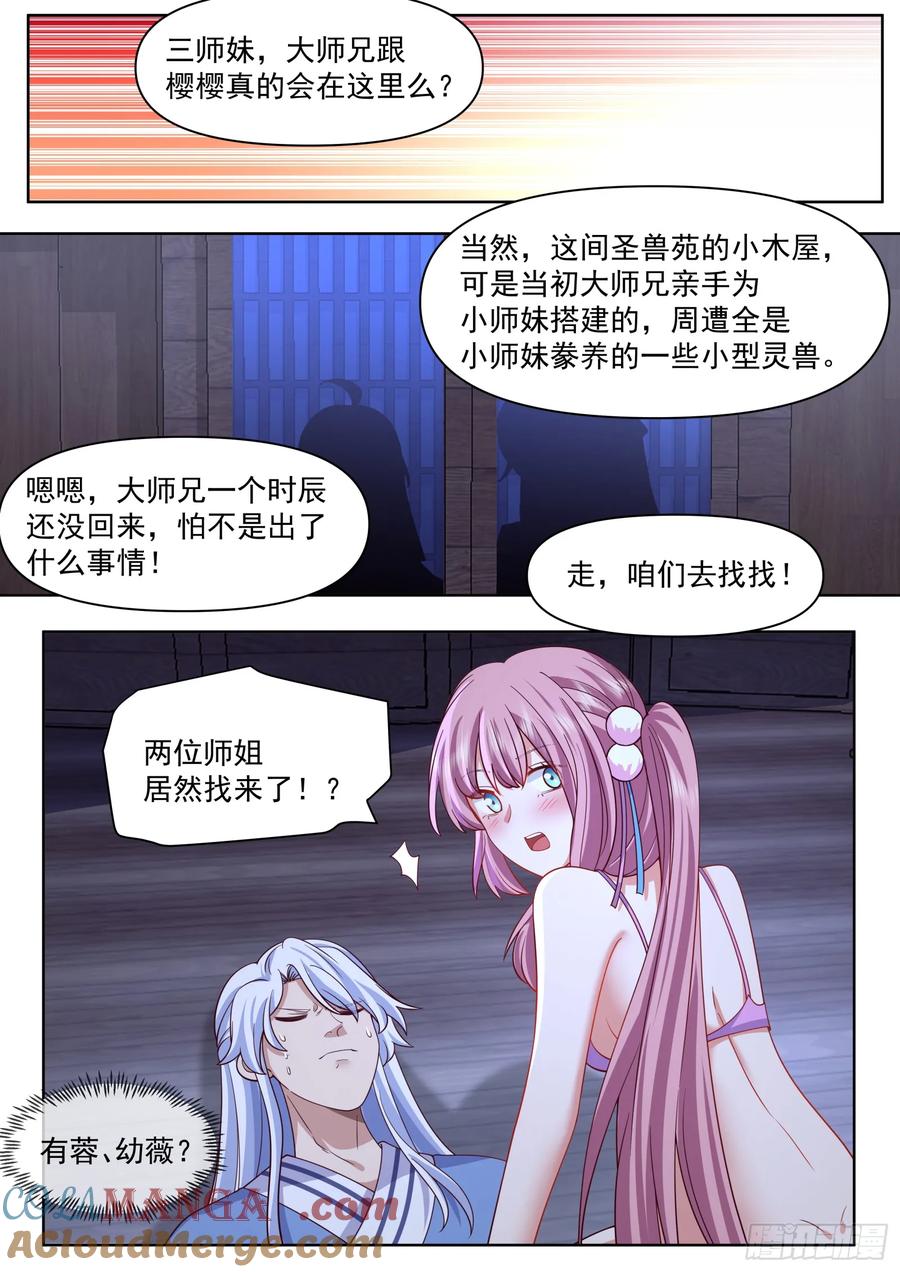 反派大师兄，师妹们全是病娇 第89话 -一夜的欢愉 第8页