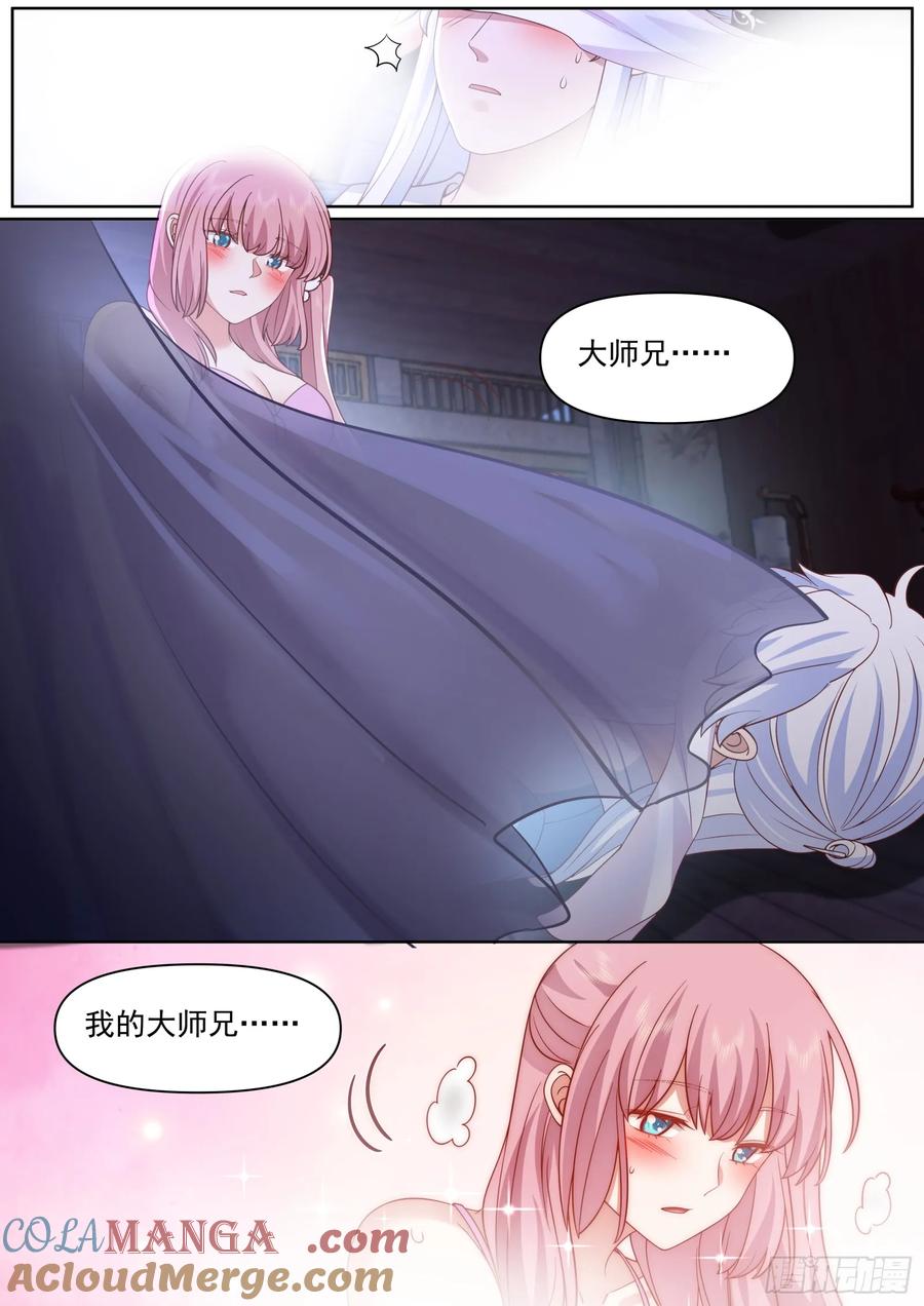 反派大师兄，师妹们全是病娇 第89话 -一夜的欢愉 第3页