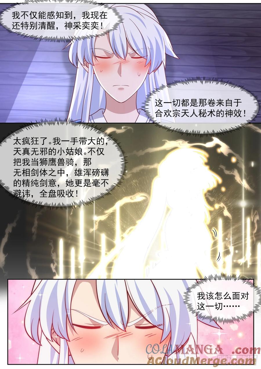 反派大师兄，师妹们全是病娇 第89话 -一夜的欢愉 第7页
