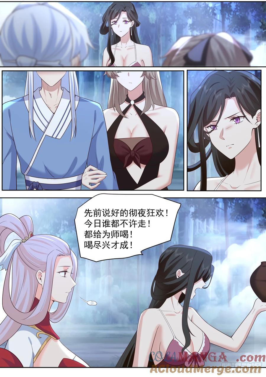 反派大师兄，师妹们全是病娇 第90话 -心有所属 第9页