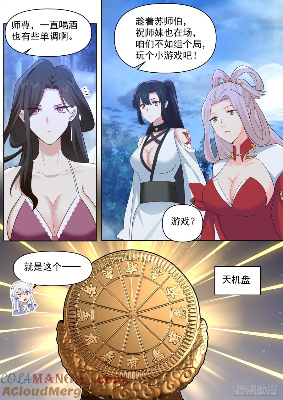 反派大师兄，师妹们全是病娇 第90话 -心有所属 第10页