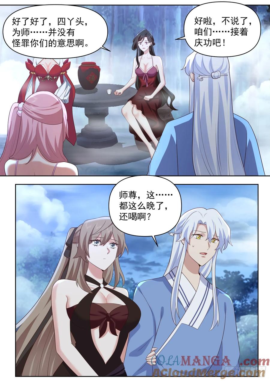 反派大师兄，师妹们全是病娇 第90话 -心有所属 第8页